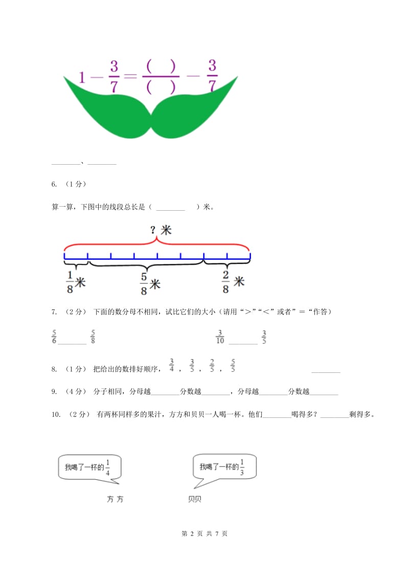 北师大版数学三年级下册第六单元第三节比大小同步练习B卷_第2页