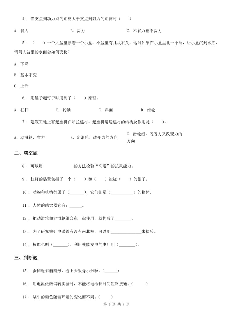 2019-2020年度教科版科学六年级上册期末考试科学试卷D卷_第2页