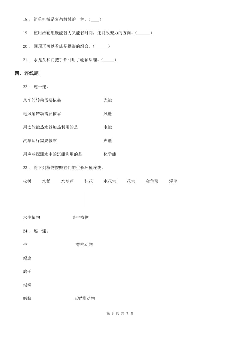 2019-2020年度教科版科学六年级上册期末考试科学试卷D卷_第3页