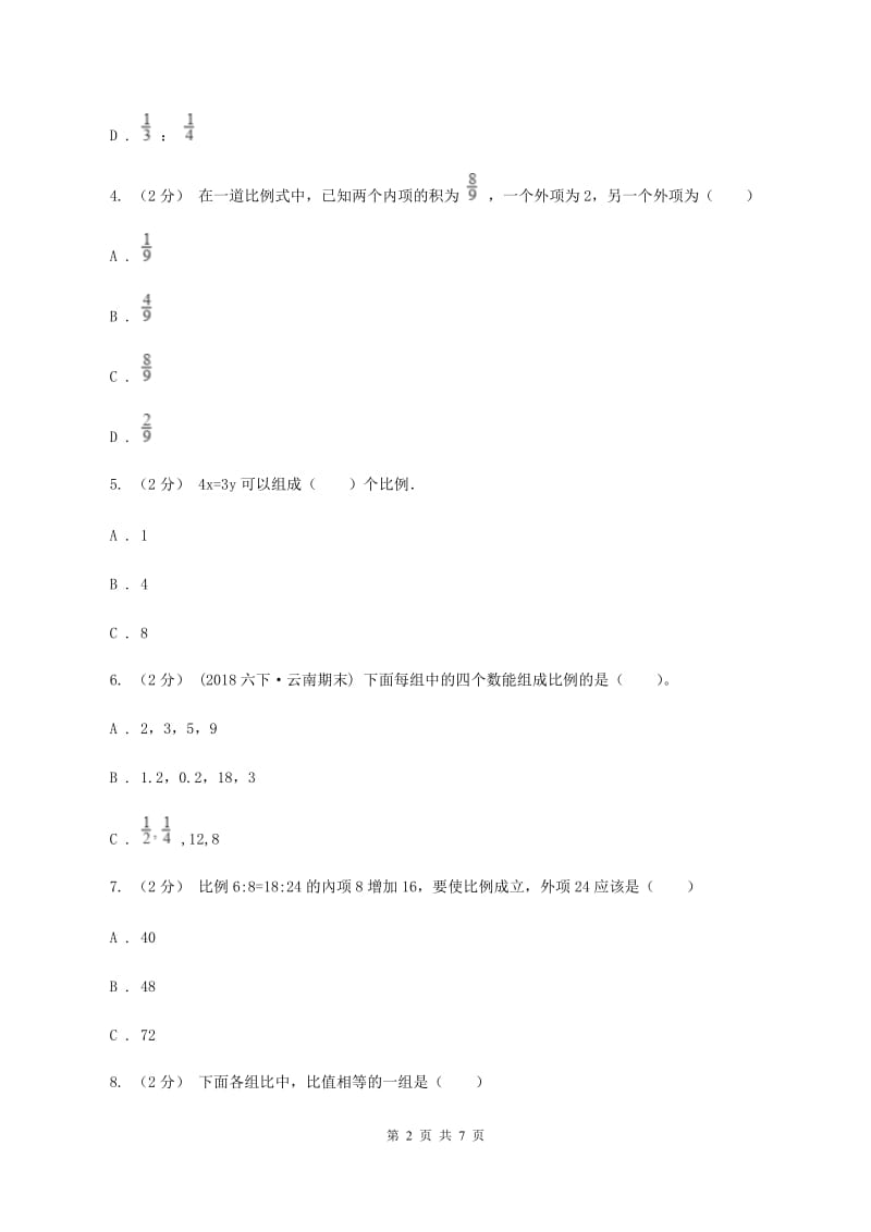 新人教版数学六年级下册第四章4.1.3解比例课时练习A卷_第2页