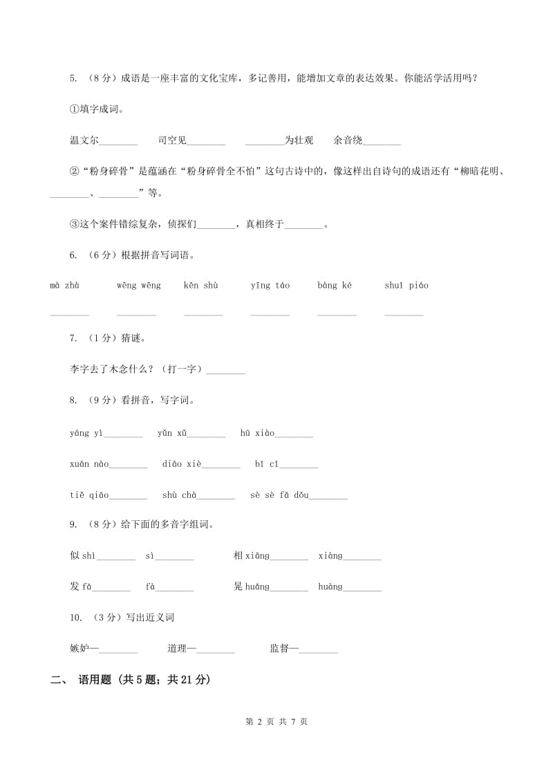 苏教版语文一年级上册识字一第3课同步练习A卷_第2页