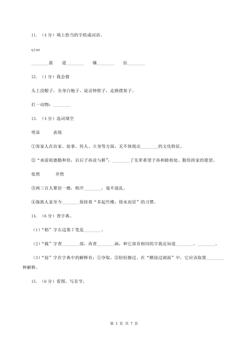 苏教版语文一年级上册识字一第3课同步练习A卷_第3页