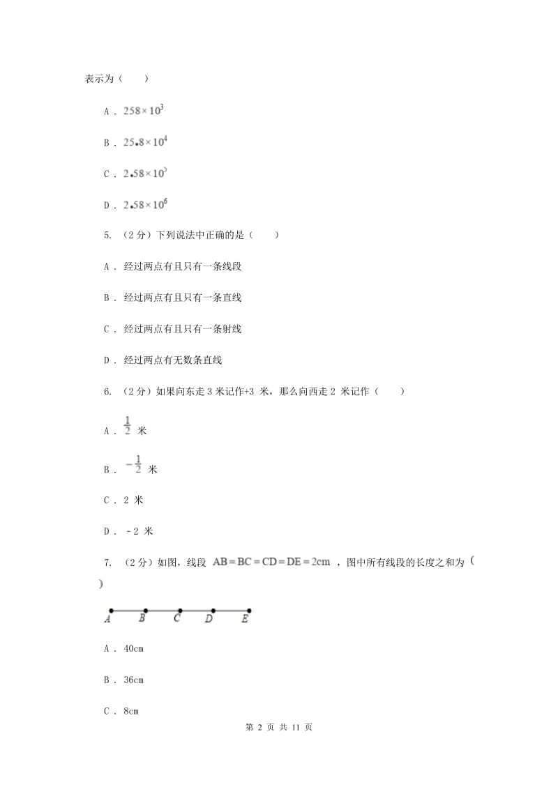 西师大版2019-2020学年七年级上学期数学期末考试试卷 （II ）卷_第2页