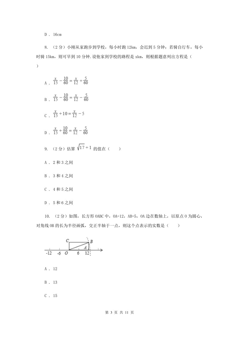 西师大版2019-2020学年七年级上学期数学期末考试试卷 （II ）卷_第3页