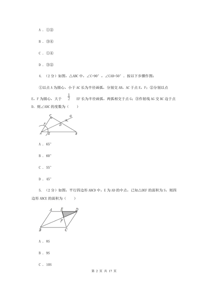 陕西省中考数学二模试卷C卷_第2页