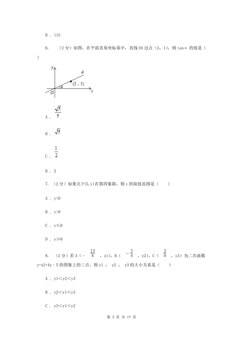 陕西省中考数学二模试卷C卷_第3页