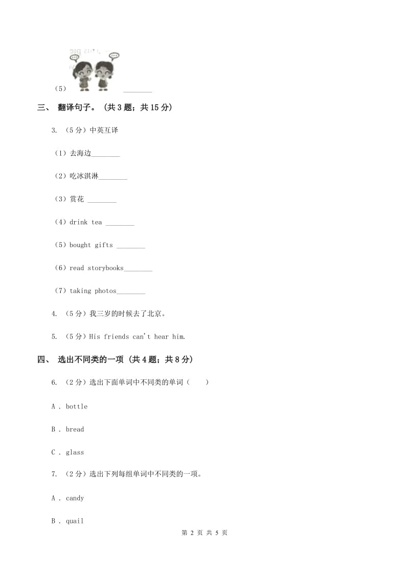 人教精通版（三起点）小学英语三年级上册Unit 6 I like hamburgers. Lesson 31 同步练习1C卷_第2页