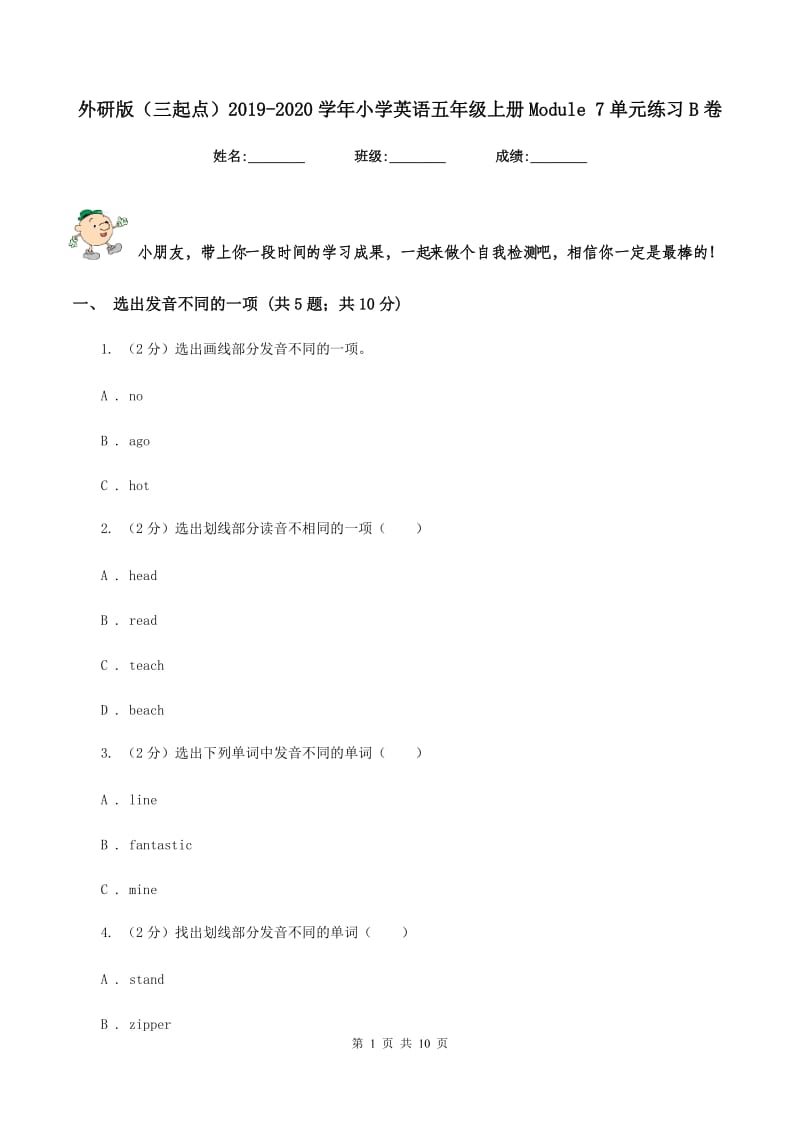 外研版（三起点）2019-2020学年小学英语五年级上册Module 7单元练习B卷_第1页