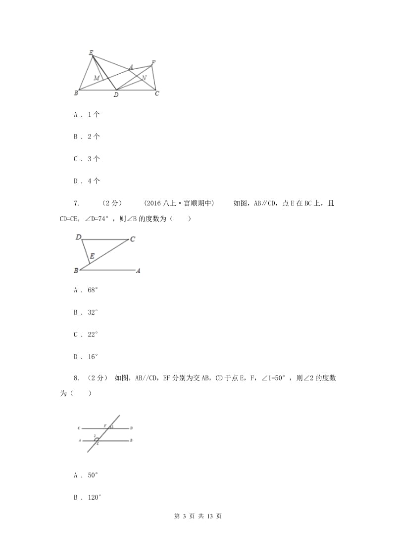 冀教版八年级上学期期中数学试卷D卷_第3页