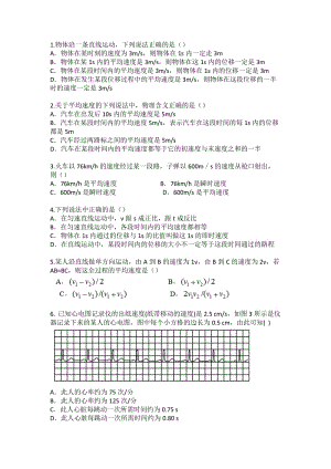 高一物理必修一第一章速度練習(xí)題