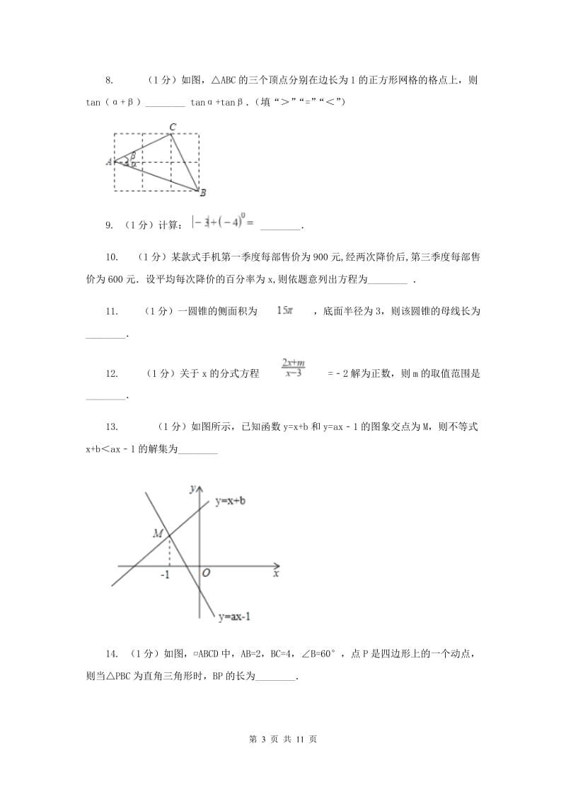 湖北省中考数学二模试卷B卷_第3页