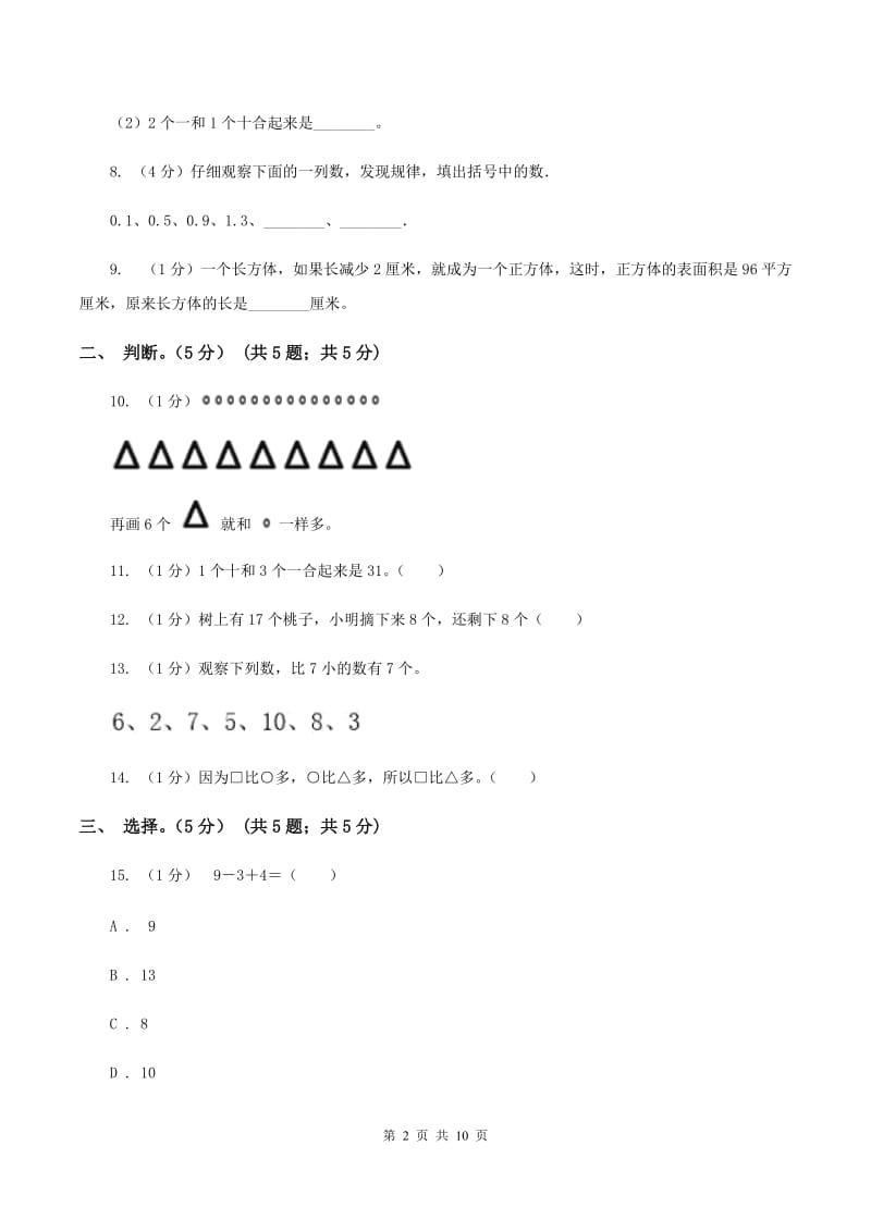 西师大版2019-2020学年一年级上学期数学期末试卷C卷_第2页