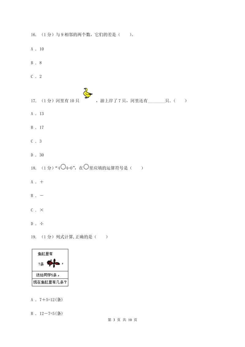 西师大版2019-2020学年一年级上学期数学期末试卷C卷_第3页