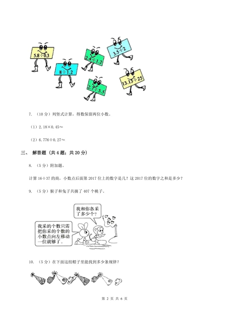 人教版数学五年级上册第三单元第四课时 循环小数 同步测试B卷_第2页