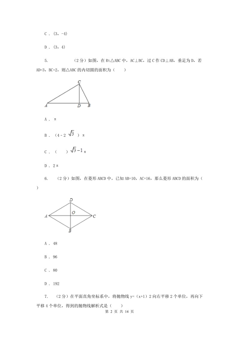 湖北省九年级上学期数学期末考试试卷F卷_第2页