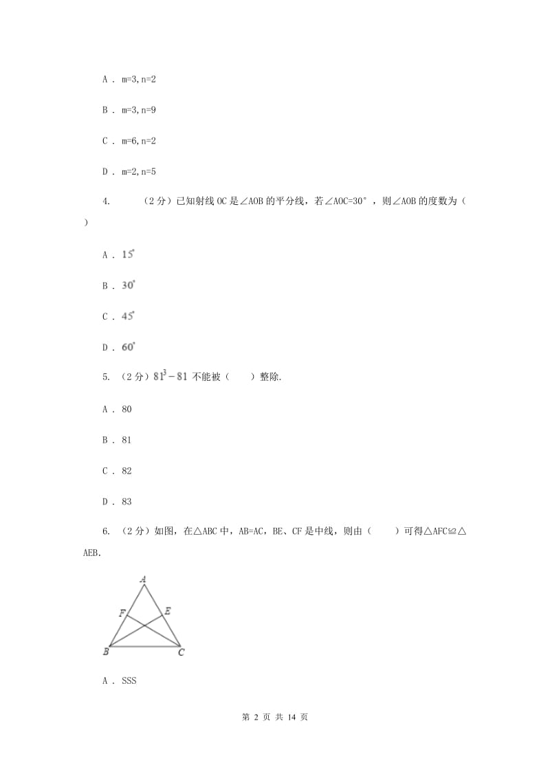 陕西人教版2020届九年级数学中考二调考试试卷D卷_第2页