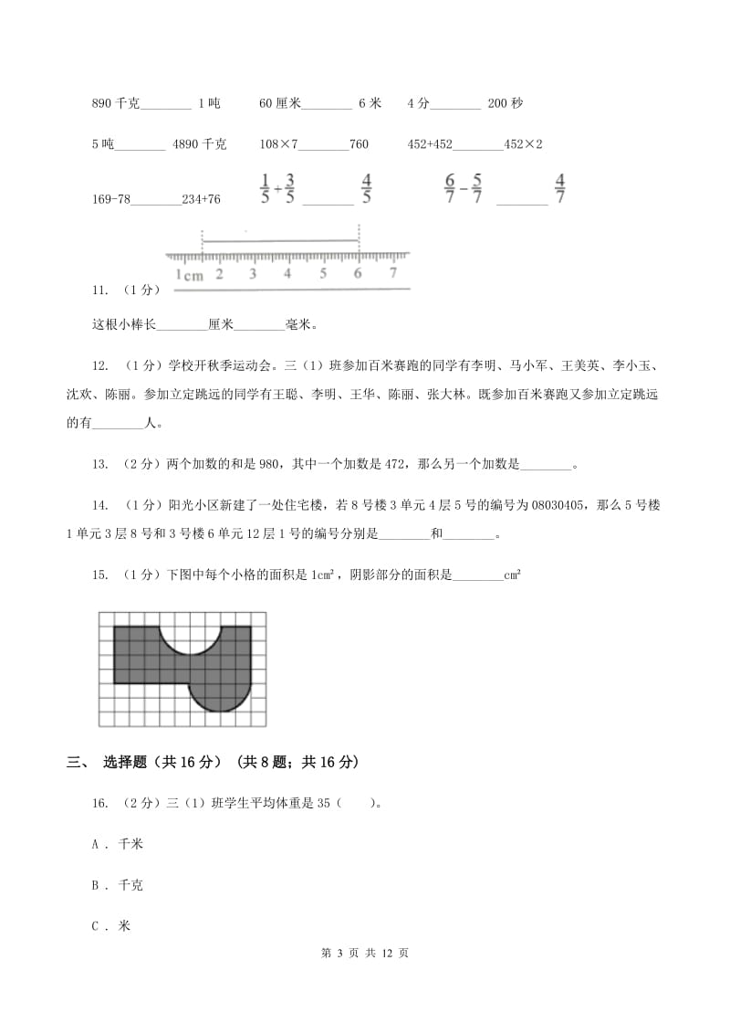 沪教版三年级上册数学期末试卷D卷_第3页