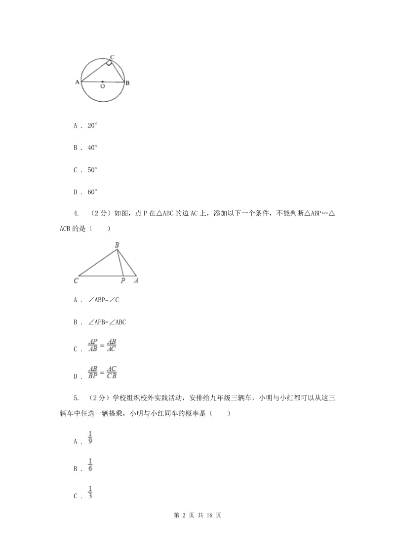上海市九年级上学期数学期末考试试卷D卷_第2页