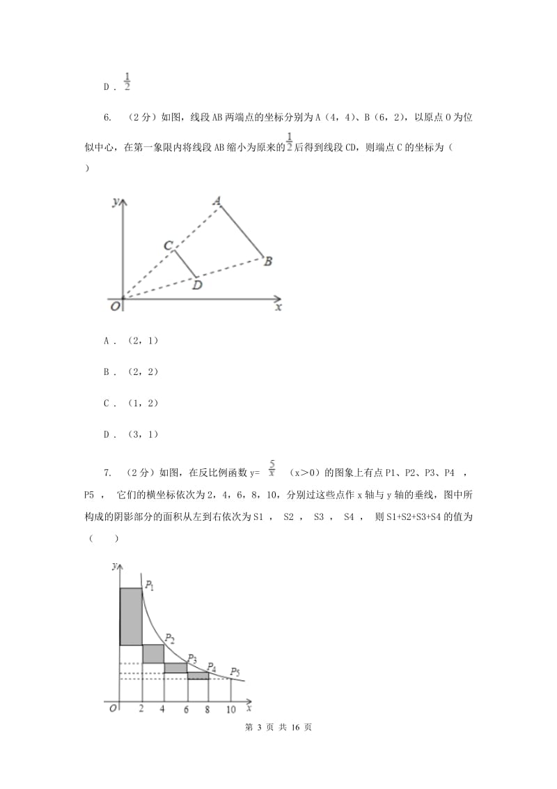 上海市九年级上学期数学期末考试试卷D卷_第3页