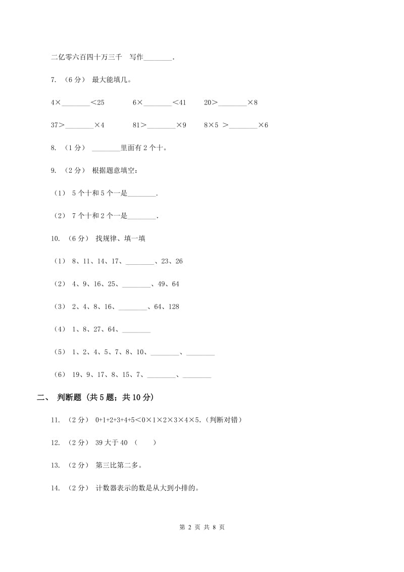 北师大版数学一年级下册第三单元第六节做个百数表同步练习B卷_第2页