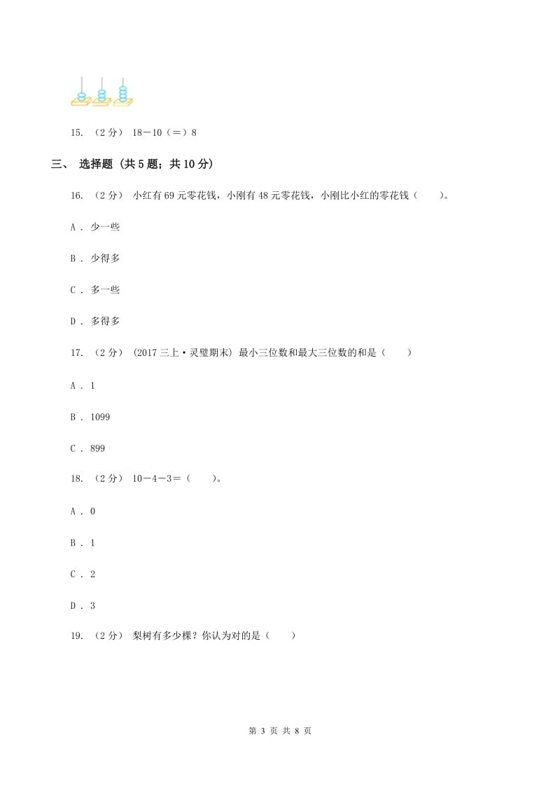 北师大版数学一年级下册第三单元第六节做个百数表同步练习B卷_第3页