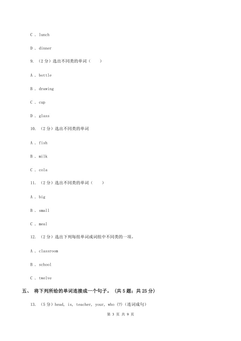 外研版(一起点)小学英语一年级上册Module 3单元测试卷(无听力) B卷_第3页