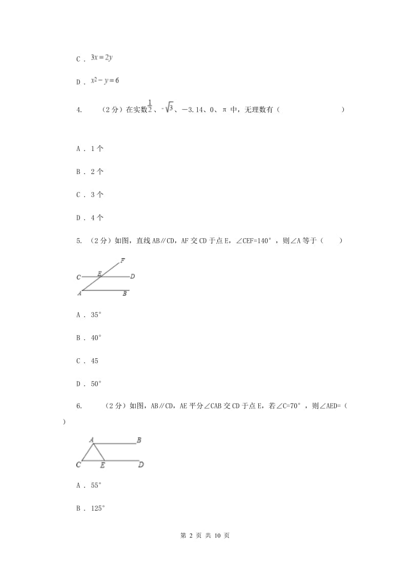 甘肃省2020年数学中考试试卷E卷_第2页