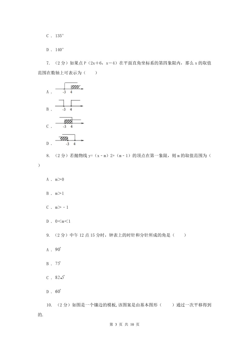 甘肃省2020年数学中考试试卷E卷_第3页