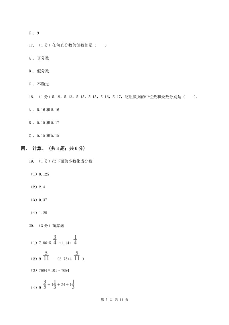 浙教版小学数学小升初真题模拟卷(一)A卷_第3页