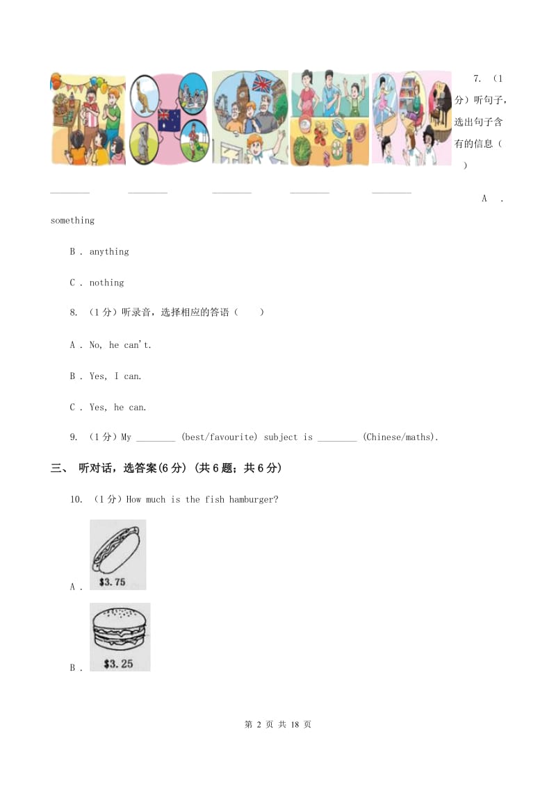 外研版2020年小学六年级下学期英语升学考试试卷(无听力) D卷_第2页