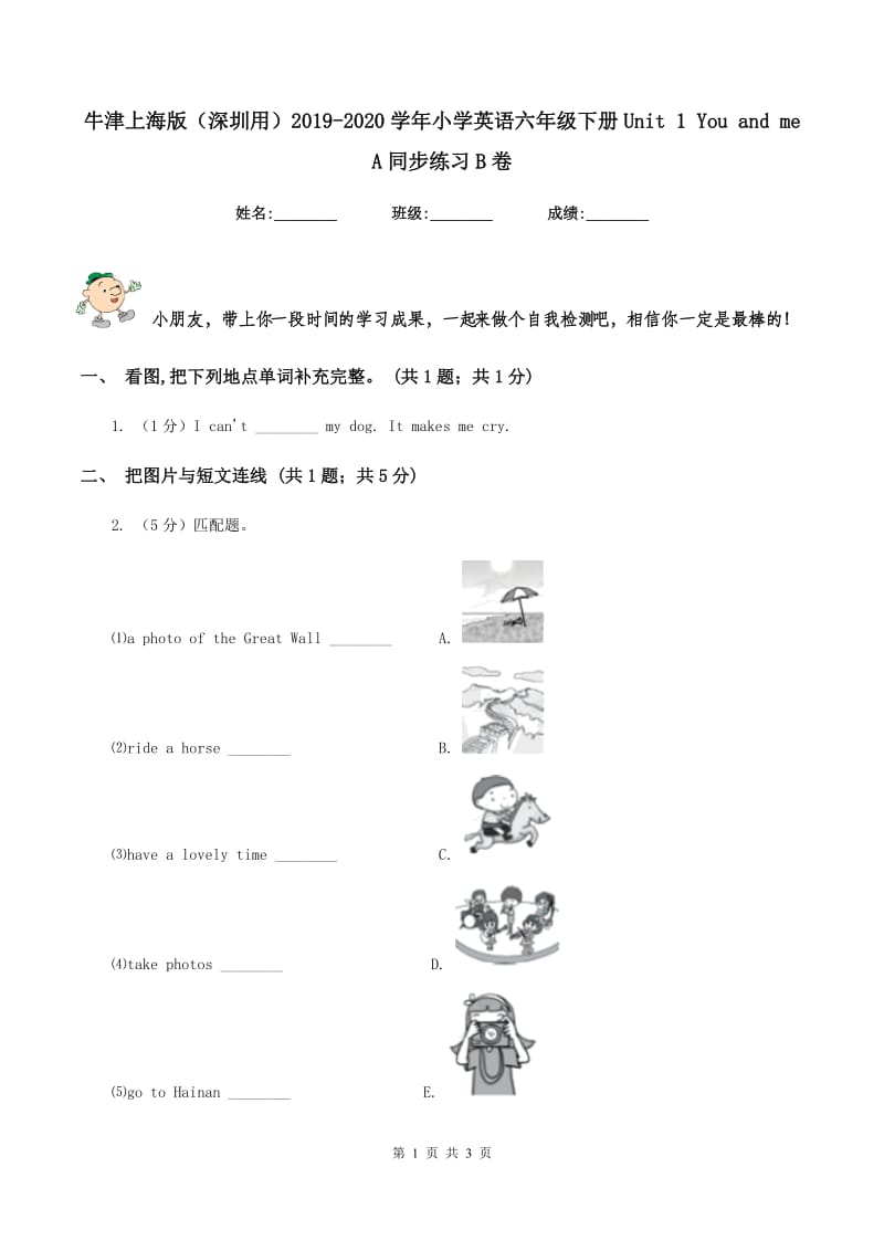 牛津上海版（深圳用）2019-2020学年小学英语六年级下册Unit 1 You and me A同步练习B卷_第1页