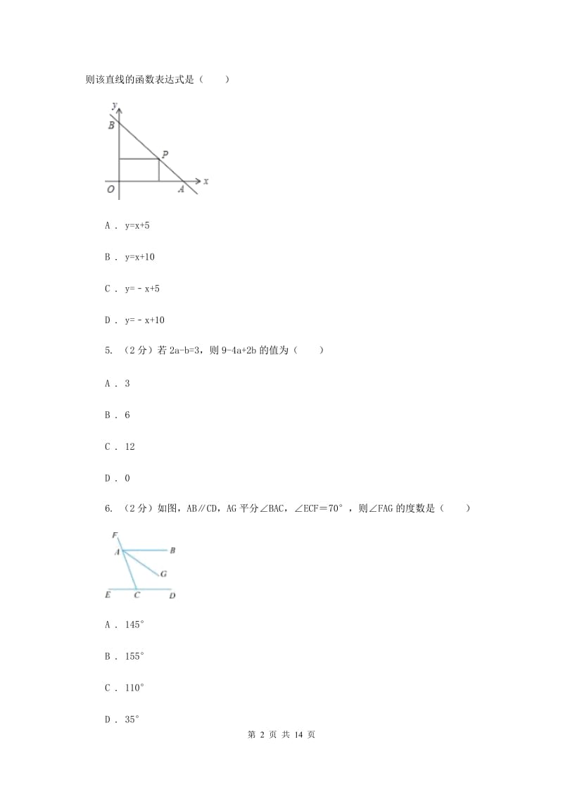 福建省九年级上学期数学10月月考试卷I卷_第2页