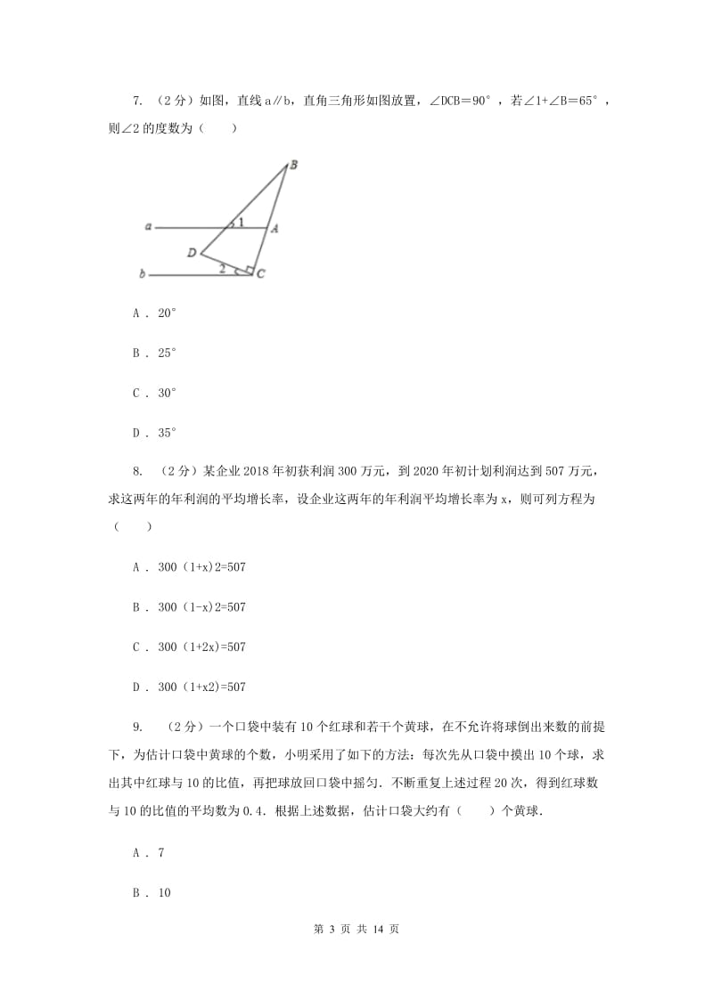 福建省九年级上学期数学10月月考试卷I卷_第3页