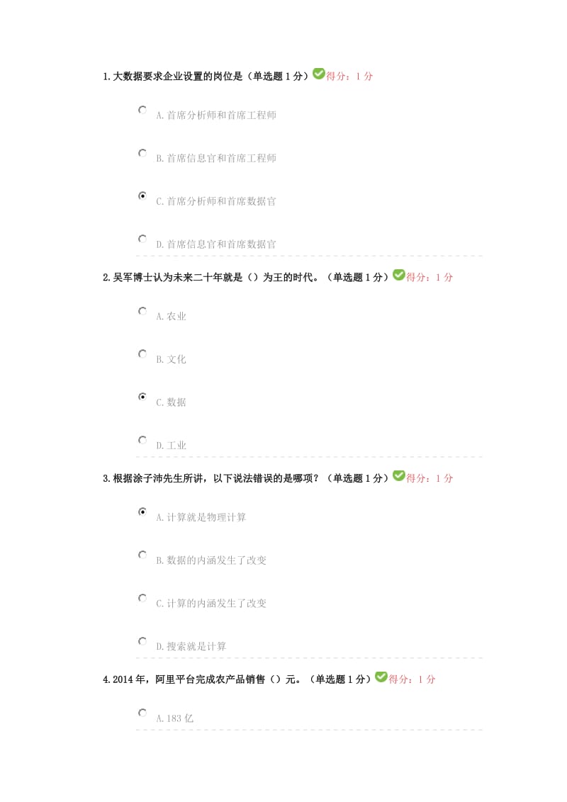 贵州省专业技术人员在线学习平台公需科目大数据培训考试---96分_第1页