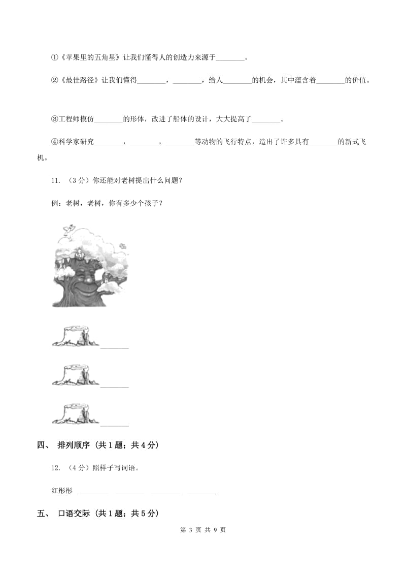 苏教版2019-2020学年五年级下学期语文第三次月考试卷A卷_第3页