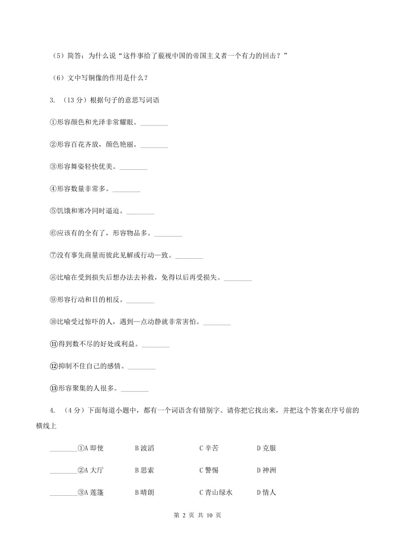 人教新课标(标准实验版)五年级下册 第二单元 同步练习(I)卷_第2页