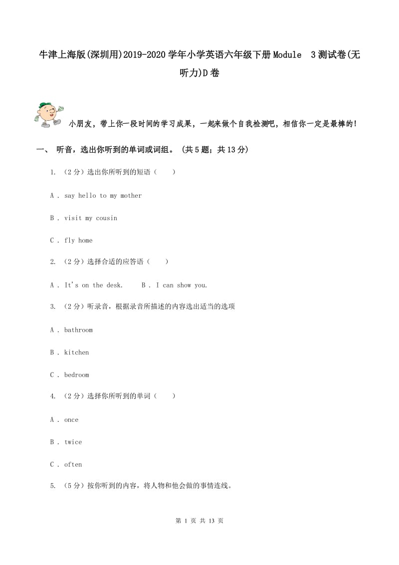 牛津上海版(深圳用)2019-2020学年小学英语六年级下册Module3测试卷(无听力)D卷_第1页