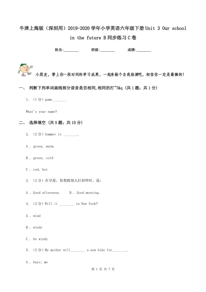 牛津上海版（深圳用）2019-2020学年小学英语六年级下册Unit 3 Our school in the future B同步练习C卷_第1页