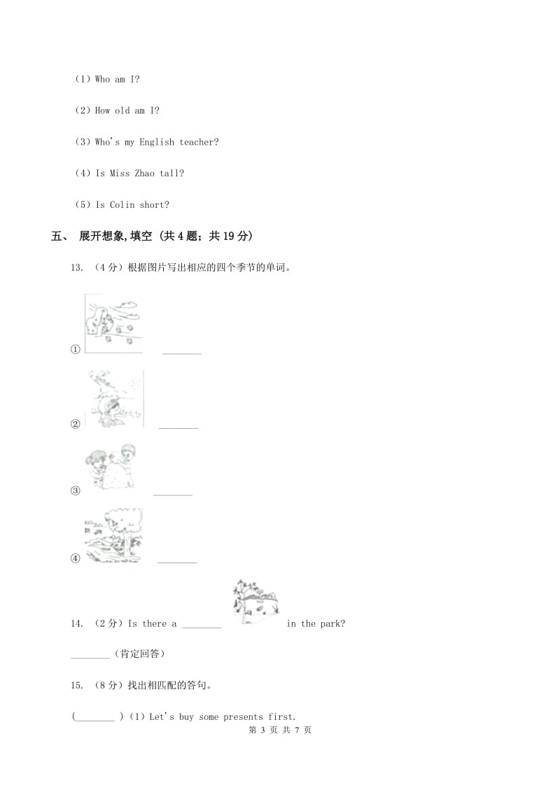 牛津上海版（深圳用）2019-2020学年小学英语六年级下册Unit 3 Our school in the future B同步练习C卷_第3页