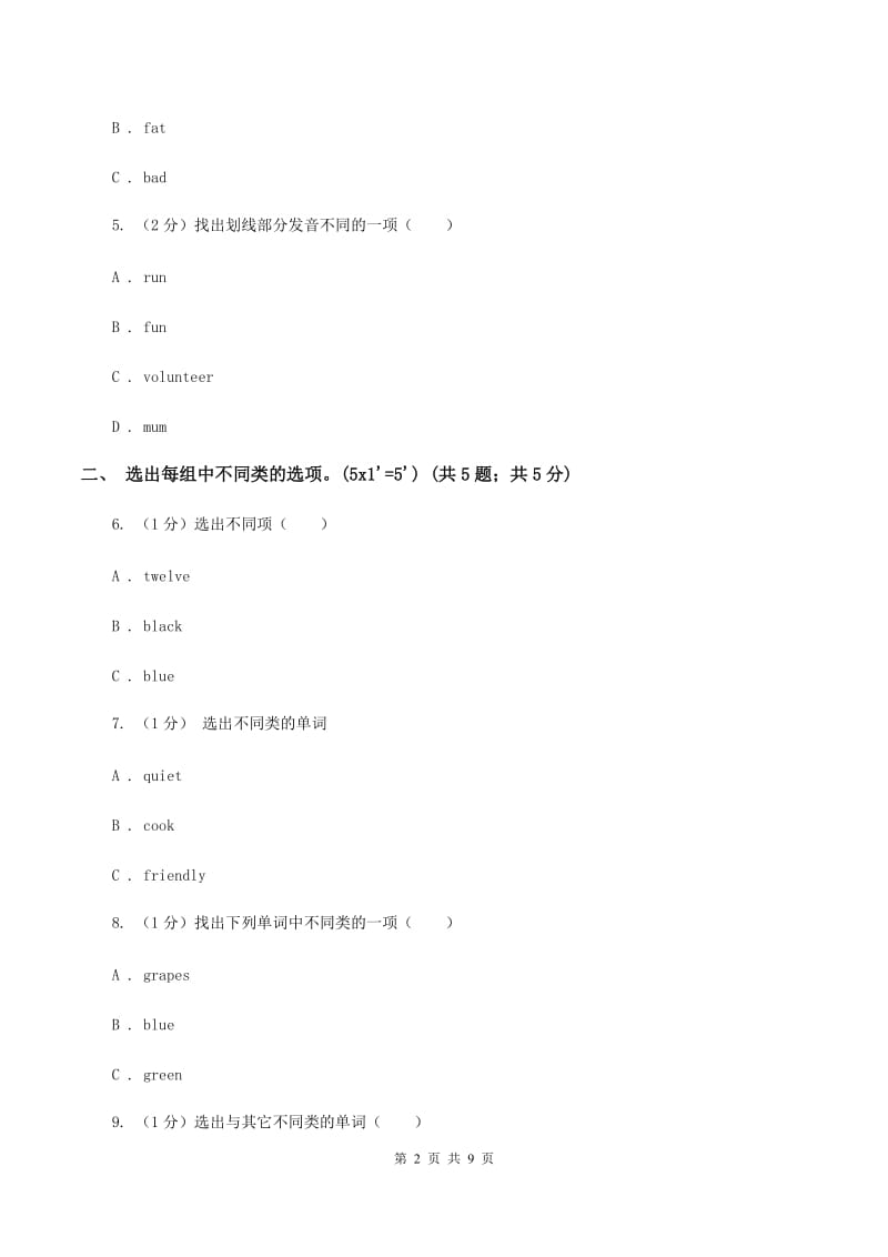 牛津译林版2019-2020学年四年级上学期英语期中考试试卷D卷_第2页