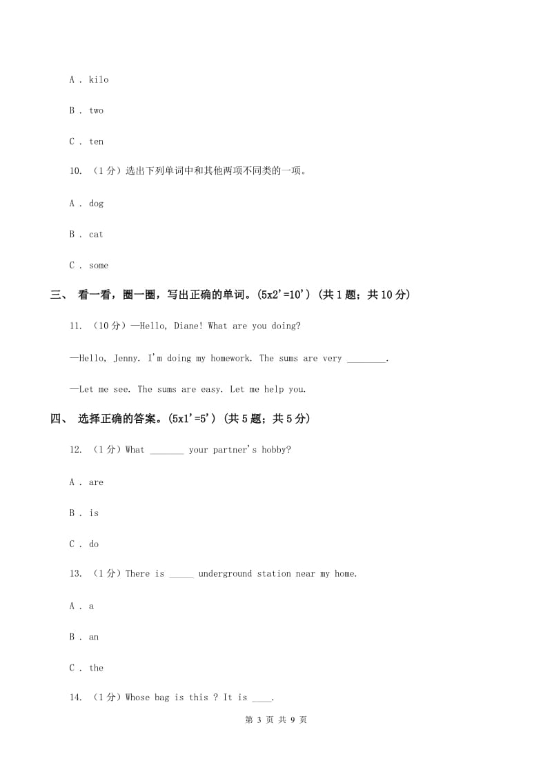 牛津译林版2019-2020学年四年级上学期英语期中考试试卷D卷_第3页