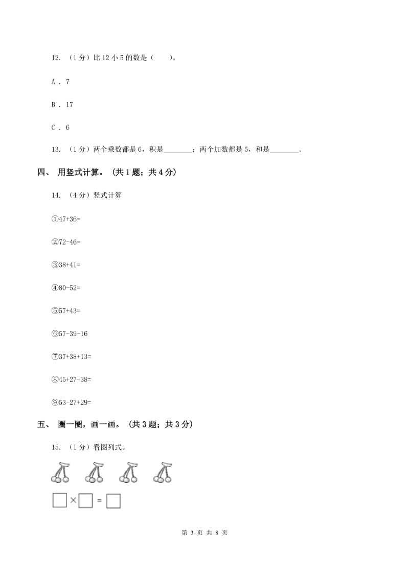 浙教版2019-2020学年二年级上学期数学期末考试试卷B卷_第3页