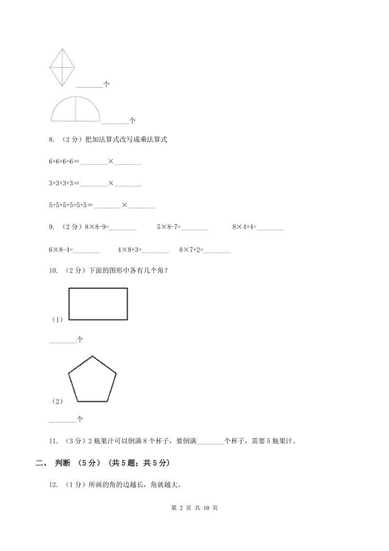 浙教版2019-2020学年二年级上学期数学期中试卷D卷_第2页