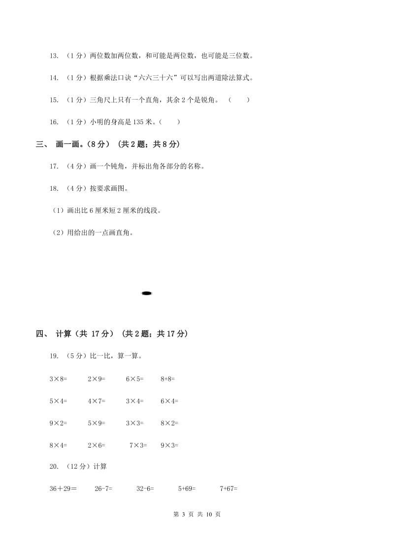 浙教版2019-2020学年二年级上学期数学期中试卷D卷_第3页