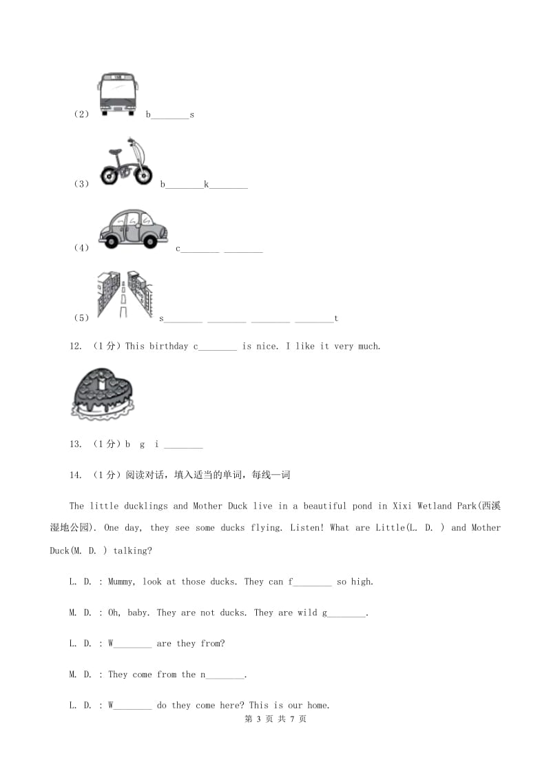 外研版（三起点）2019-2020学年小学英语三年级上册Module 2单元练习A卷_第3页