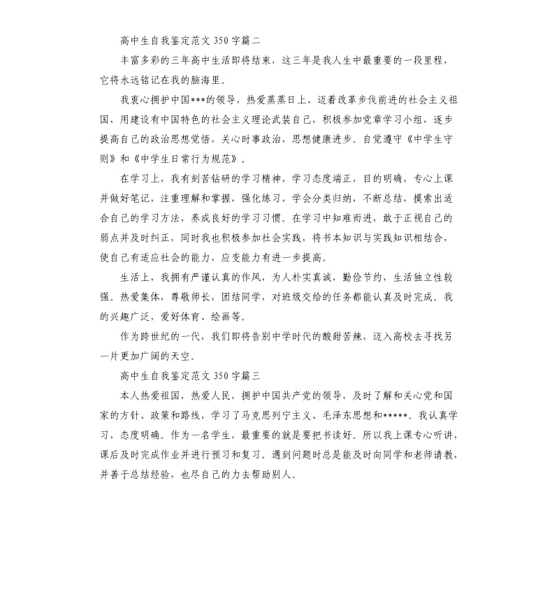 高中生自我鉴定（二）.docx_第2页