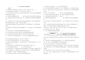 人教版八上歷史期中考試(word-有答案)