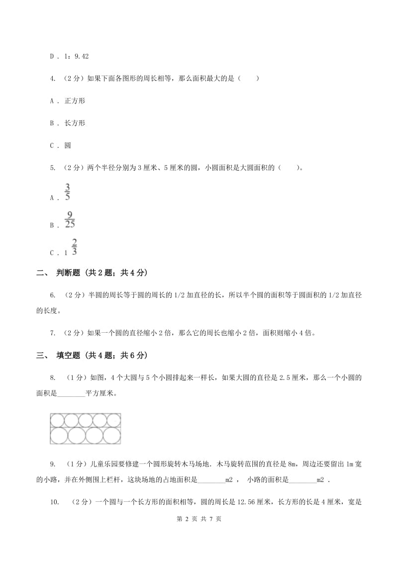 北师大版2019-2020学年六年级上册专项复习五：圆的面积(II )卷_第2页