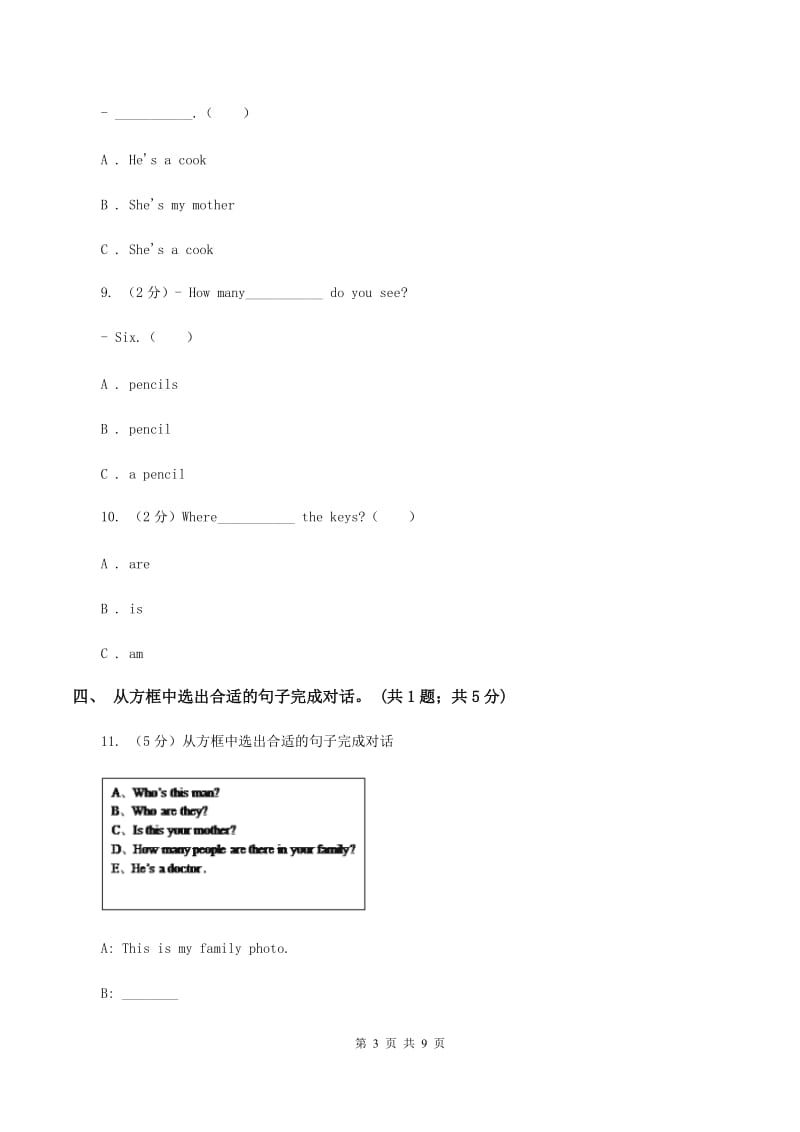 人教版PEP英语四年级上册Unit 6 Meet my Family Part C同步训练A卷_第3页