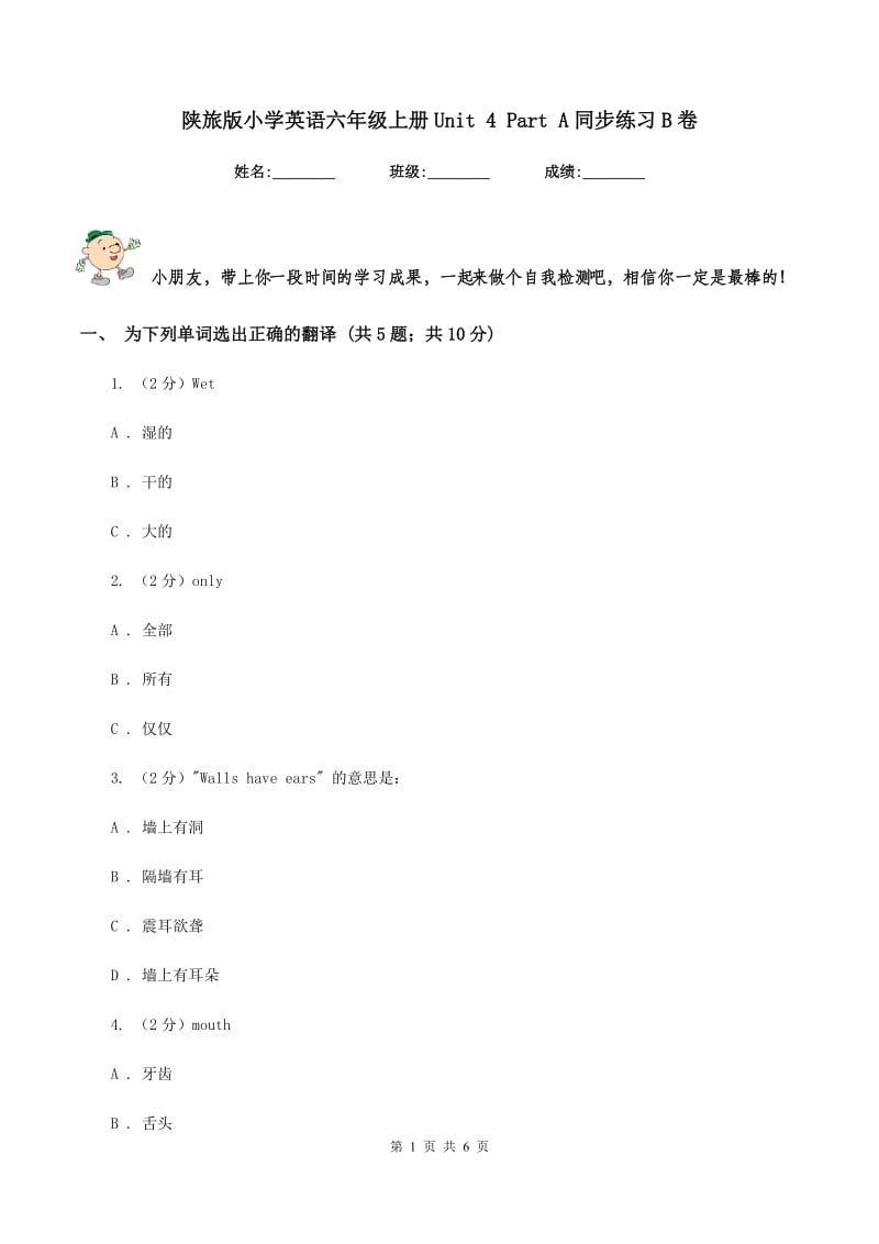 陕旅版小学英语六年级上册Unit 4 Part A同步练习B卷_第1页